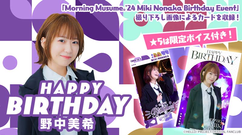 Hello! Projectデジタルコレクション」に新トレカが追加されました